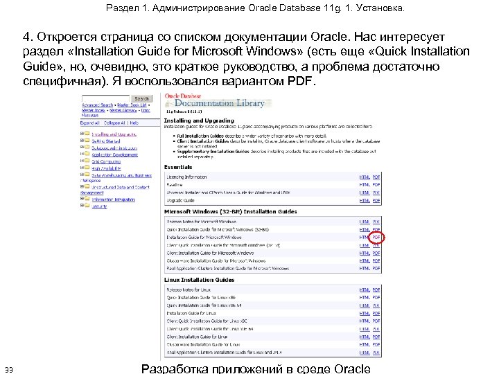 Раздел 1. Администрирование Oracle Database 11 g. 1. Установка. 4. Откроется страница со списком