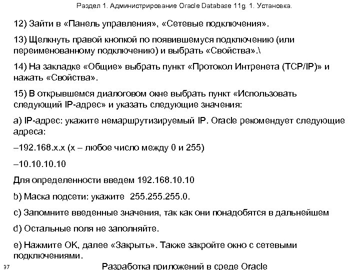 Раздел 1. Администрирование Oracle Database 11 g. 1. Установка. 12) Зайти в «Панель управления»