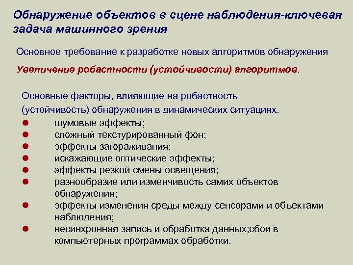 Обработка и анализ изображений в задачах машинного зрения