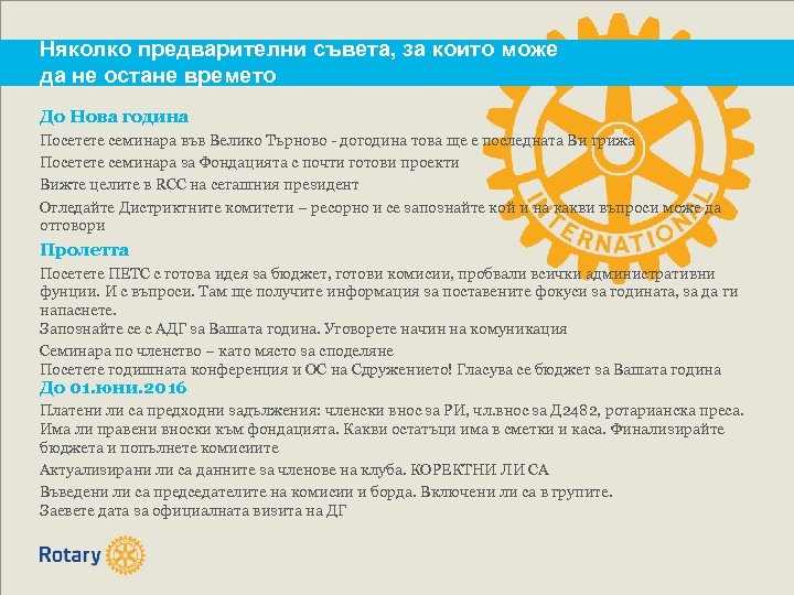 Няколко предварителни съвета, за които може да не остане времето До Нова година Посетете