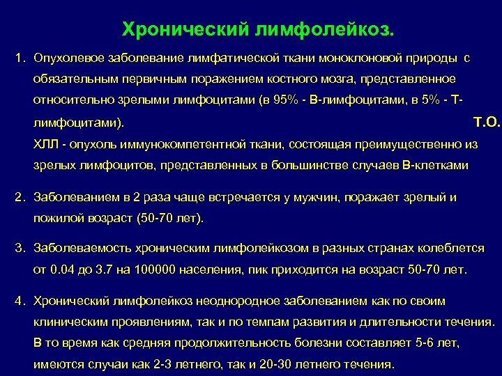 При хроническом лимфолейкозе происходит