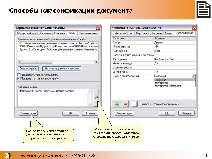 Прикрепляться форум. Фильтрация документов.