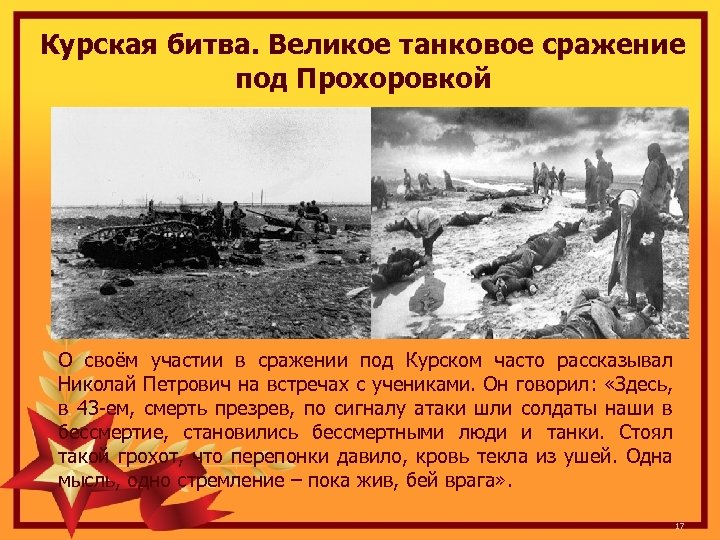 Курская битва прохоровское танковое сражение 1943 года презентация