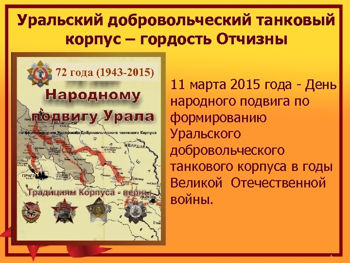 Боевой путь удтк карта