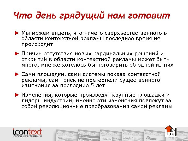 Что день грядущий нам готовит ► Мы можем видеть, что ничего сверхъестественного в области