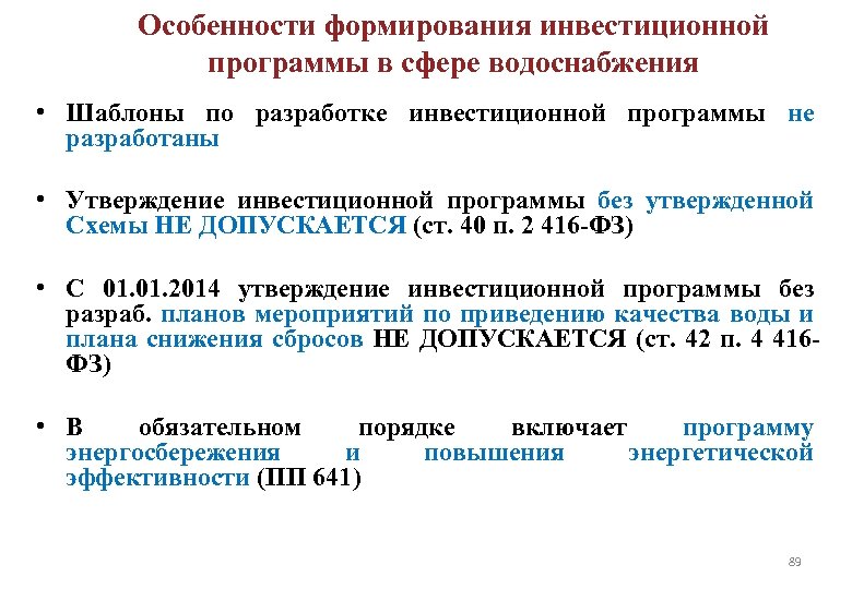 Инвестиционная программа в сфере водоснабжения и водоотведения образец