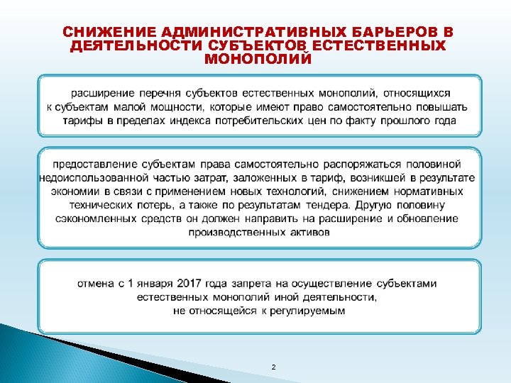 Административное законодательство республики казахстан. Снижение административных барьеров. Сокращение административных барьеров. Сокращение административных барьеров примеры. Определение административные барьеры.