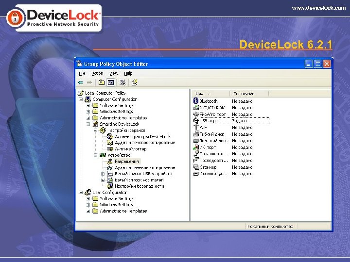 www. devicelock. com Device. Lock 6. 2. 1 