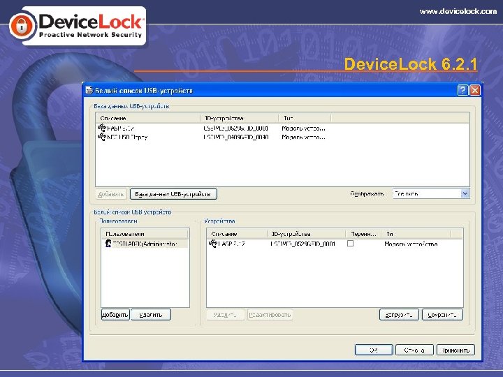 www. devicelock. com Device. Lock 6. 2. 1 