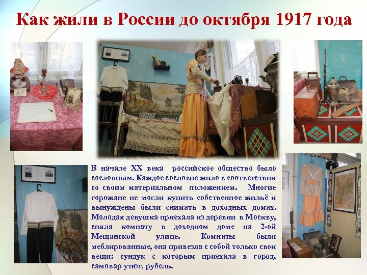Как жили в России до октября 1917 года В начале XX века российское общество