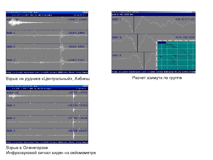Взрыв на руднике «Центральный» , Хибины Взрыв в Оленегорске. Инфразвуковой сигнал виден на сейсмометре
