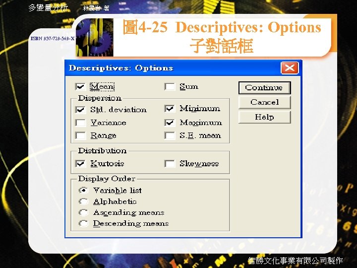 多變量分析 ISBN 957 -729 -569 -X 林震岩 著 圖 4 -25 Descriptives: Options 子對話框