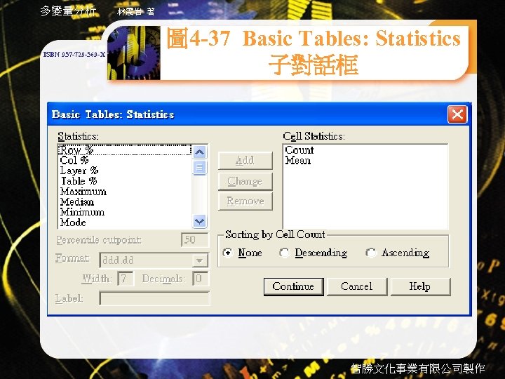 多變量分析 ISBN 957 -729 -569 -X 林震岩 著 圖 4 -37 Basic Tables: Statistics