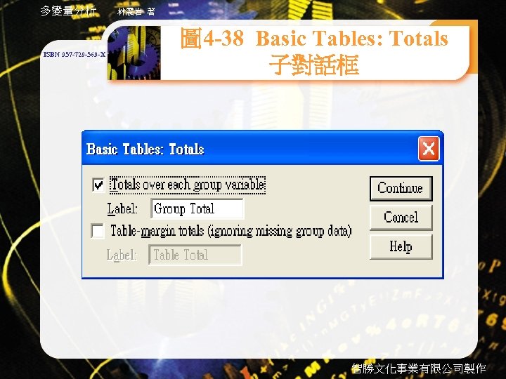 多變量分析 ISBN 957 -729 -569 -X 林震岩 著 圖 4 -38 Basic Tables: Totals