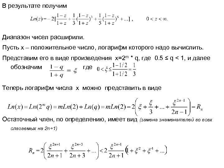 Определить диапазон числа. Расширение числа функций.