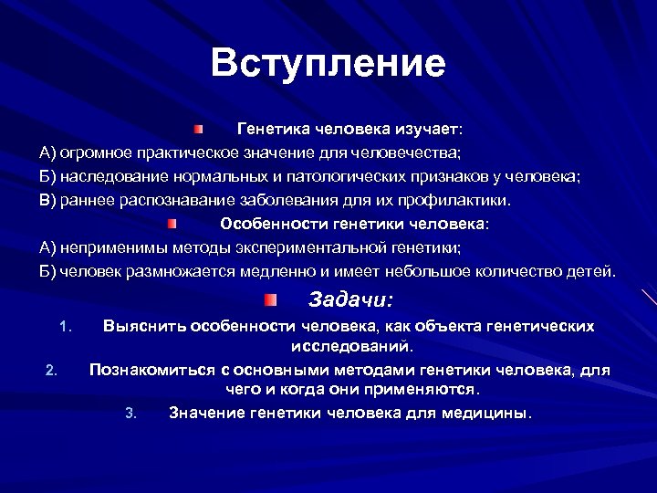 Методы генетики человека презентация 10 класс