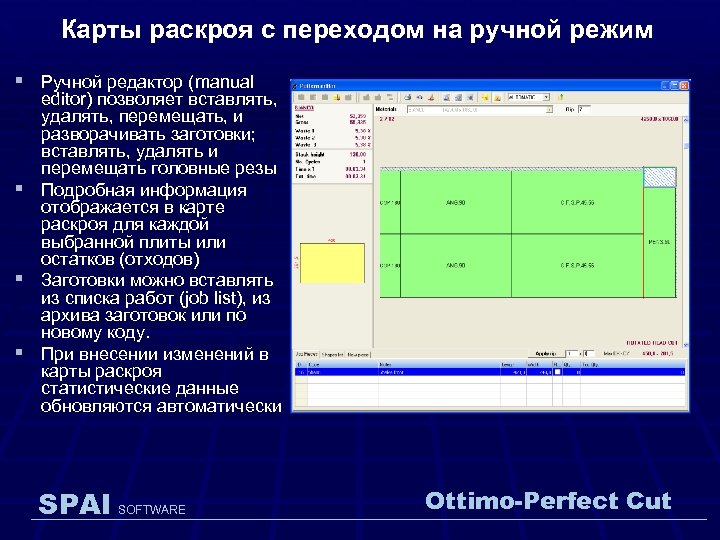 Оптимальный раскрой