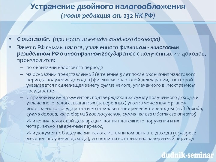 Соглашение об избежании двойного налогообложения. Устранение двойного налогообложения. Способы устранения двойного налогообложения. Методы устранения юридического двойного налогообложения. Устранение двойного налогообложения презентация.