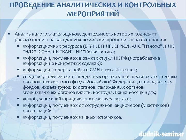 Проведение аналитических. Предпроверочный анализ налогоплательщиков порядок проведения. Предпроверочный анализ выездной налоговой проверки. Мероприятие налогового контроля предпроверочный анализ. Этапы проведения предпроверочного анализа.