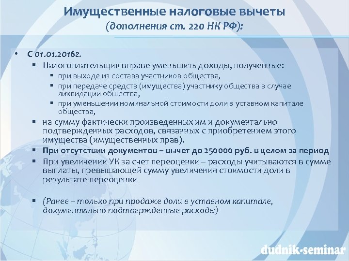 220 статья налогового кодекса имущественные налоговые вычеты