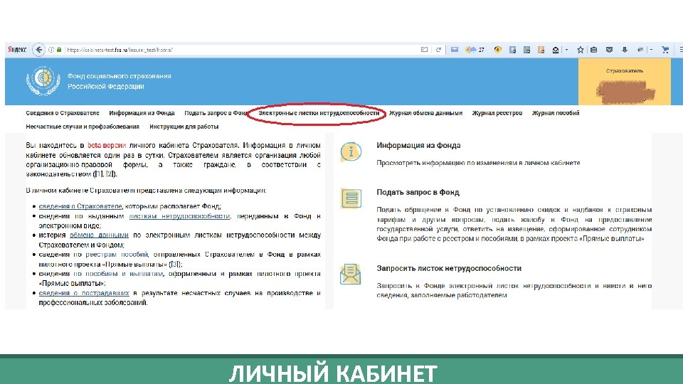 ЛИЧНЫЙ КАБИНЕТ 