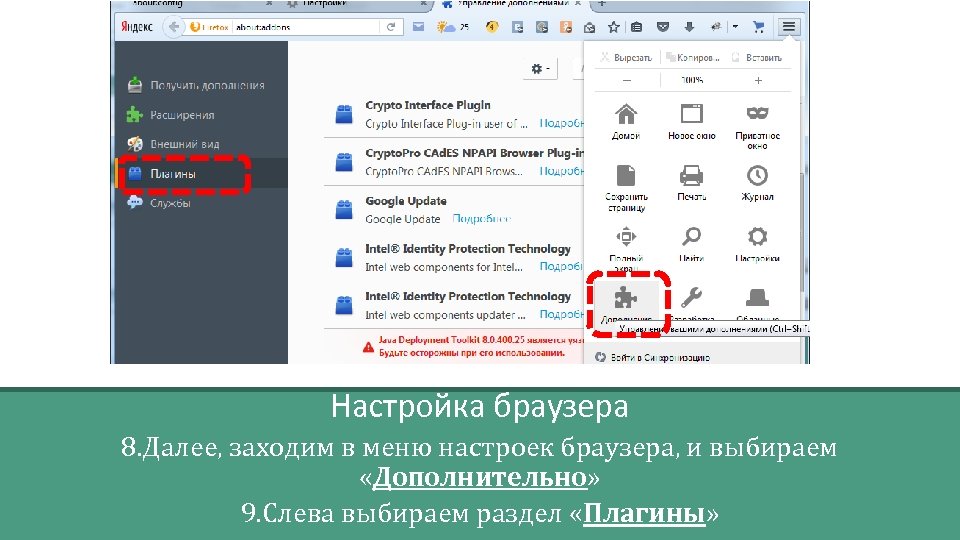 Настройка браузера 8. Далее, заходим в меню настроек браузера, и выбираем «Дополнительно» 9. Слева