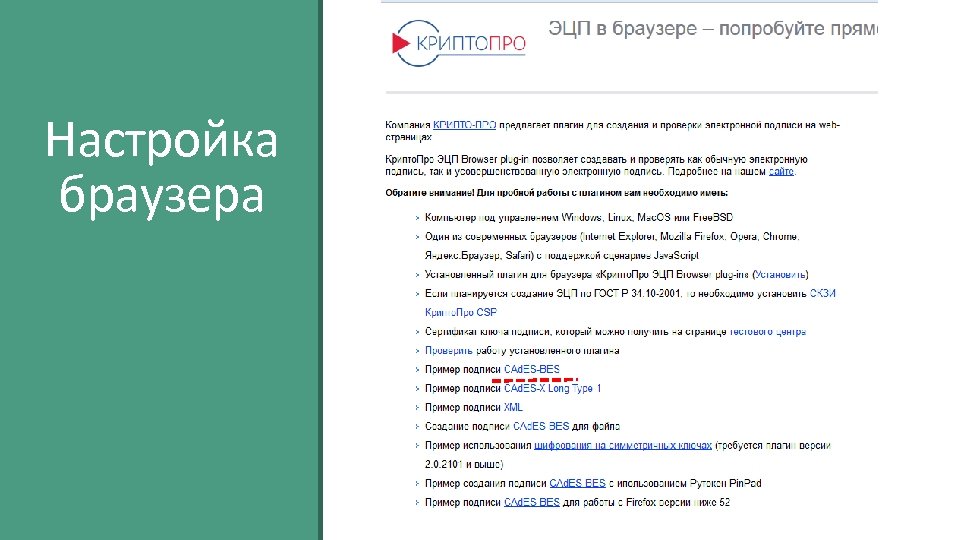 Настройка браузера 