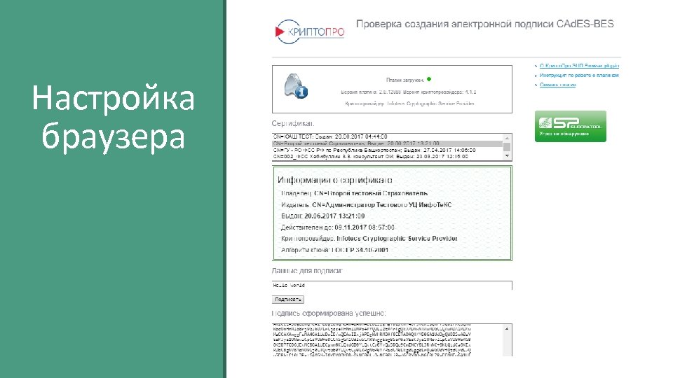 Настройка браузера 