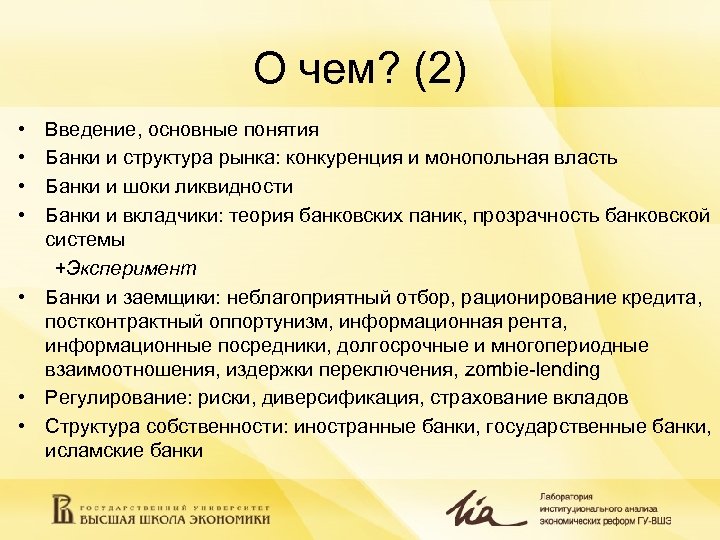 Теория банковского дела. Теория банков. Основные банковские термины. Информационная рента. Определение понятия банк.