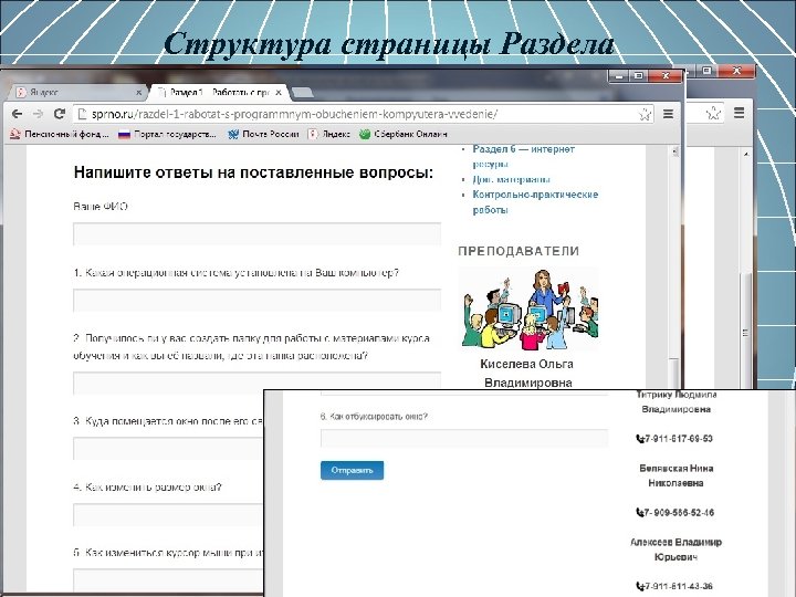 Структура страницы Раздела 