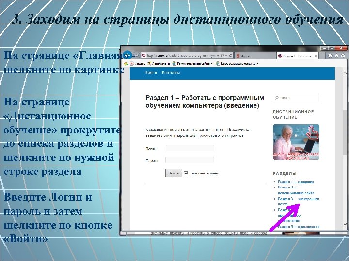 3. Заходим на страницы дистанционного обучения На странице «Главная» щелкните по картинке На странице