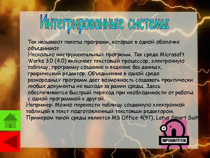 Так называют пакеты программ, которые в одной оболочке объединяют Несколько инструментальных программ. Так среда