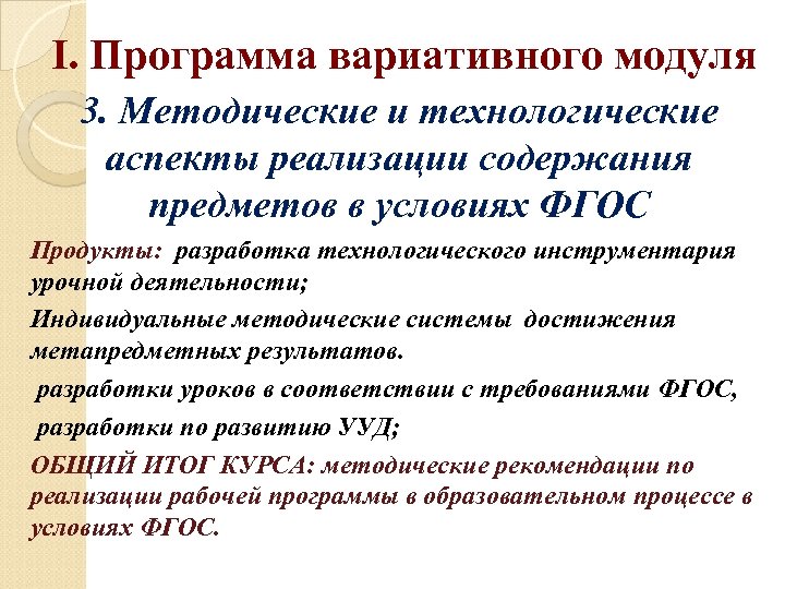 Инвариантные модули по технологии. Вариативные модули рабочей программы. Вариативные модули воспитательной программы. Инвариативный и вариативный модуль программы воспитания это. Вариативные модули программы воспитания в школе по ФГОС.