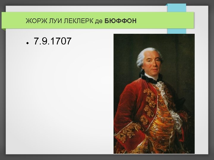 ЖОРЖ ЛУИ ЛЕКЛЕРК де БЮФФОН ● 7. 9. 1707 