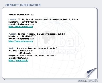 CONTACT INFIRMATION “Global Express Pay” Ltd. Ukraine, 03151, Kyiv, st. Narodnogo Opolcheniya 5 A,