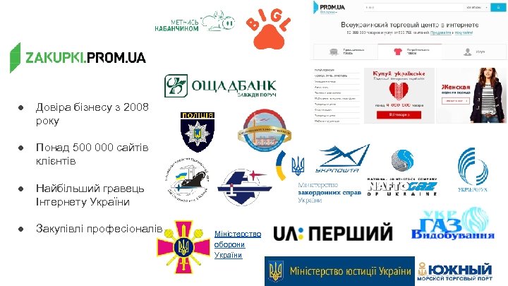 ● Довіра бізнесу з 2008 року ● Понад 500 000 сайтів клієнтів ● Найбільший