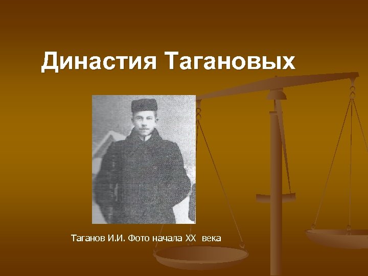 Слово купец. Что обозначает слово купец. Таган фамилия. Л.Н. Таганов картинки. Что означает слово Таган.