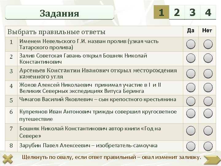 Задания 1 2 3 4 Выбрать правильные ответы 1 2 3 4 5 Да