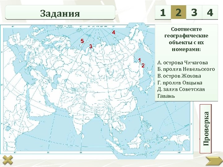 2 3 географических объектов. Задание соотнесите географические объекты. Остров Жохова на карте географического положения. Географические объекты на я. Географические объекты на ё.