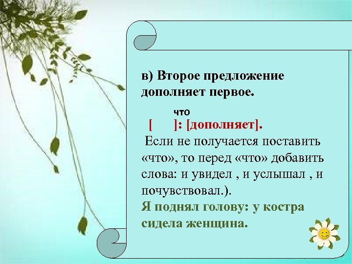 Пришли вторыми предложения. Второе предложение дополняет первое. БСП второе предложение дополняет первое. БСП второе предложение дополняет первое пример предложения.