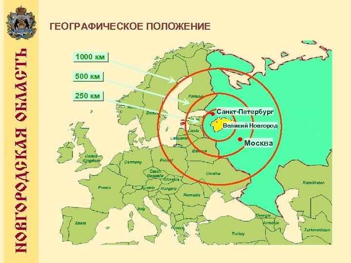 Новгород расположение на карте. Великий Новгород географическое положение. Географическое расположение Великого Новгорода. Местоположение Великого Новгорода. Расположение Великого Новгорода.