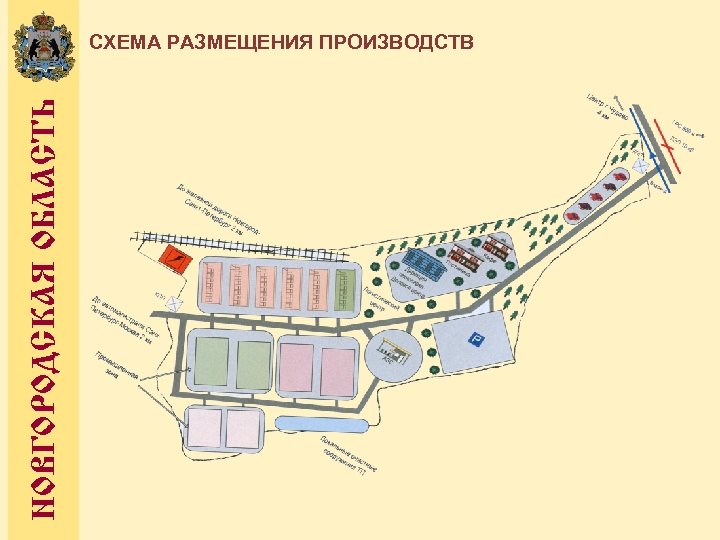 НОВГОРОДСКАЯ ОБЛАСТЬ СХЕМА РАЗМЕЩЕНИЯ ПРОИЗВОДСТВ 