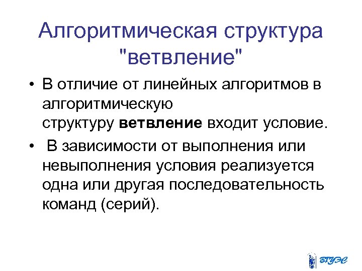 Алгоритмическая структура 