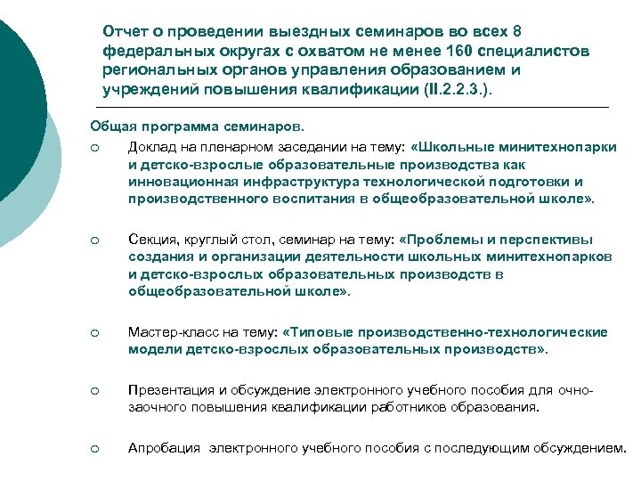 Отчет о проведении семинара образец