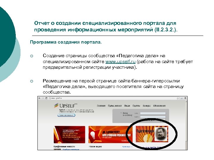 Отчет о создании специализированного портала для проведения информационных мероприятий (II. 2. 3. 2. ).