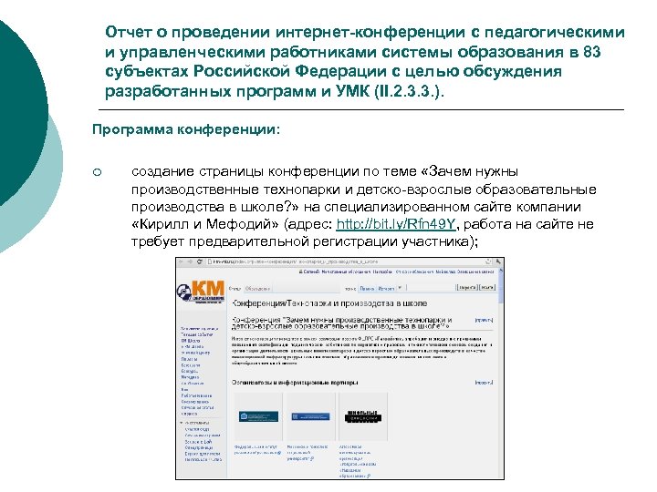 Отчет о проведении интернет-конференции с педагогическими и управленческими работниками системы образования в 83 субъектах