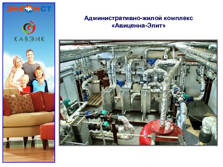 Административно-жилой комплекс «Авиценна-Элит» 