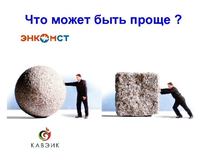 Что может быть проще ? 
