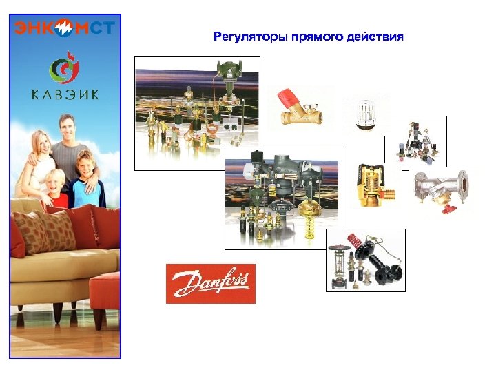 Регуляторы прямого действия 