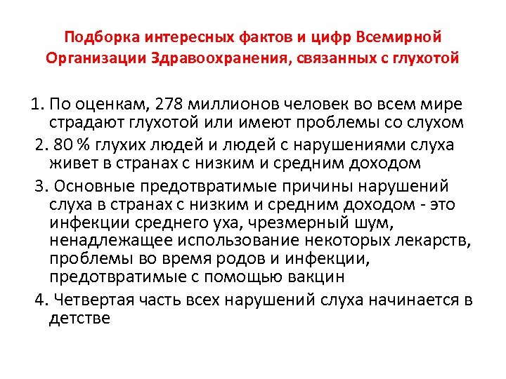 Изменение остроты слуха в зависимости от возраста и влияния факторов внешней среды проект